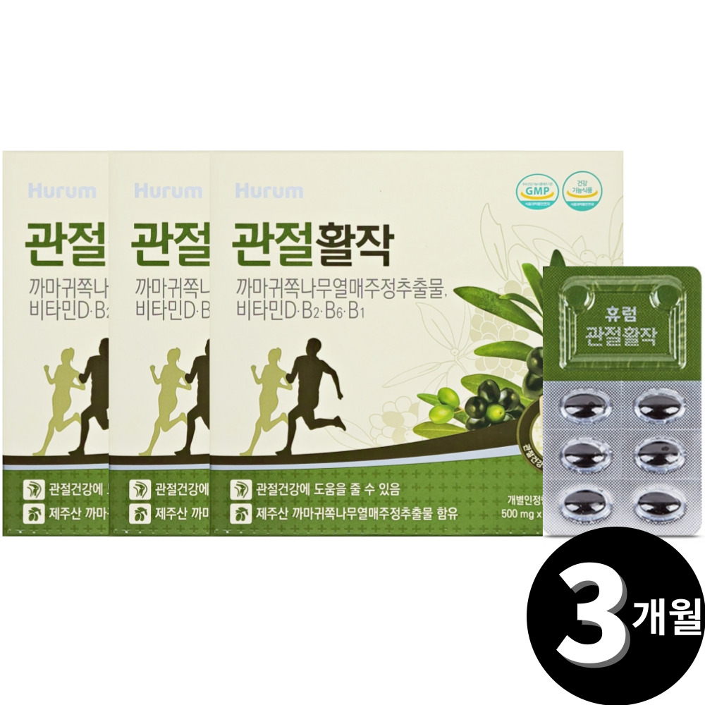 <b>까마귀쪽나무 열매</b> 주정<b>추출물</b> 휴럼 관절활작 무릎 관절 연골 총 3개월분