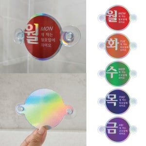 차량 요일제 스티커 큐방 주차스티커 월요일 화요일 수요일 목요일 금요일 5부제 승용차 주차증