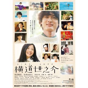 TMY-738 요노스케 이야기 대형 영화 포스터 브로마이드 액자 코라 켄고 일본