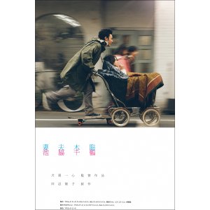 TMY-773 조제, 호랑이 그리고 물고기들 대형 영화 포스터 브로마이드 액자 츠마부키 사토시 이케와키 치즈루 일본