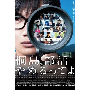 TMY-803 키리시마가 동아리활동 그만둔대 대형 영화 포스터 브로마이드 액자 카미키 류노스케 일본
