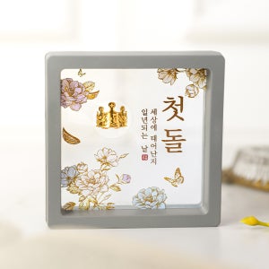 24K 순금 1g 돌반지 액자 백일 첫돌 조카 생일 선물 SGW-078