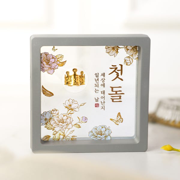 24K 순금 1g 돌반지 액자 백일 첫돌 조카 생일 선물 SGW-078