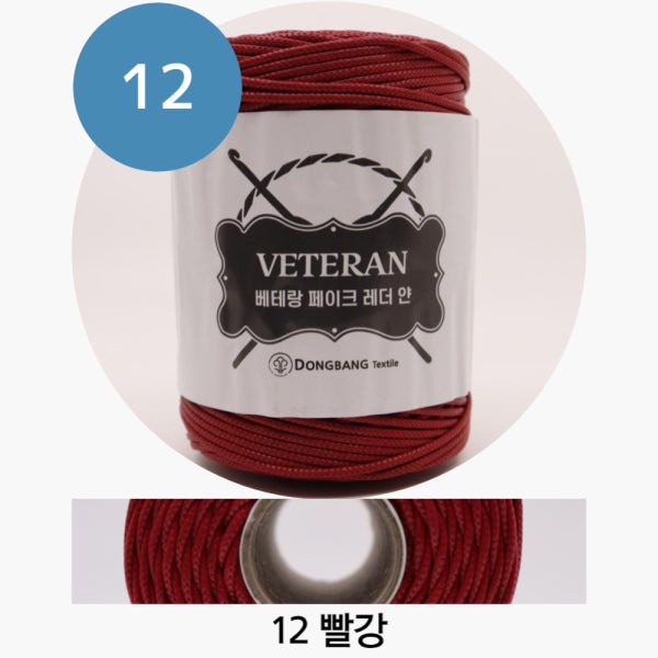 베테랑 페이크 레더얀 가방 인조가죽실 250g