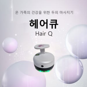 라라코리아 헤어큐 두피 마사지기 미세전류기 탈모케어 바디케어