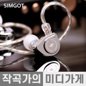 SIMGOT EW200 Earphone 심갓 다이나믹 드라이버 이어폰 이미지