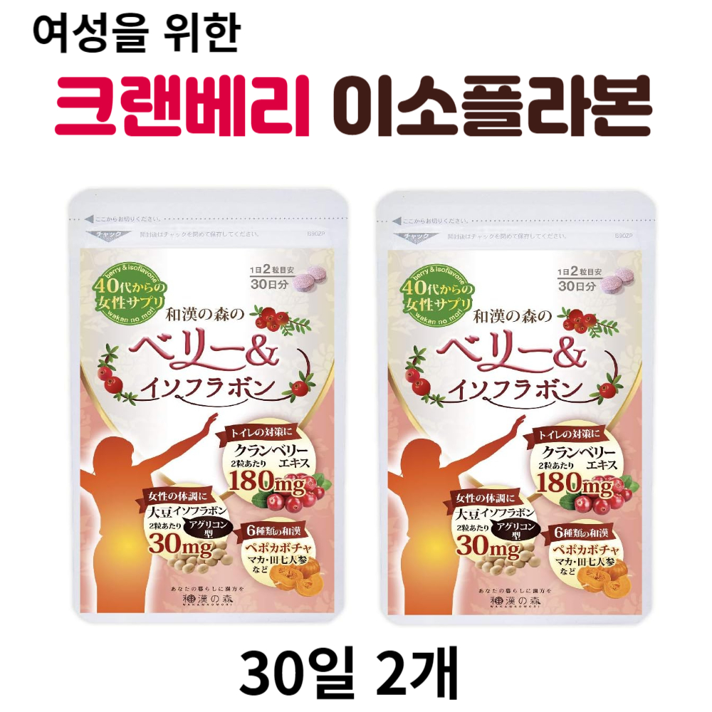 일본 크랜베리영양제 방광염 요로건강 효능 여성갱년기영양제 방광영양제 이소플라본 2개세트