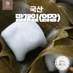 망개잎 국산 염장망개잎 100묵음 약 10,000장