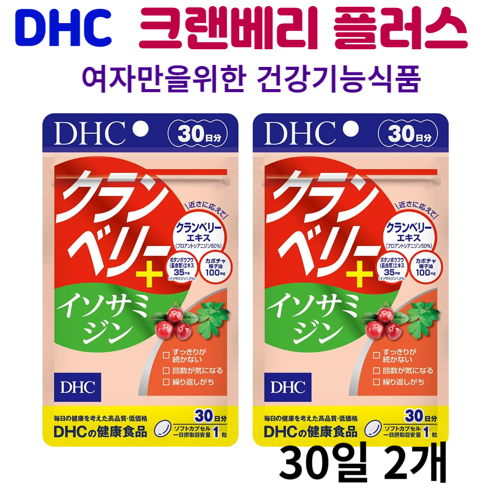 DHC 일본 크랜베리영양제 방광염 요로건강 효능 여성갱년기영양제 방광영양제 2개월