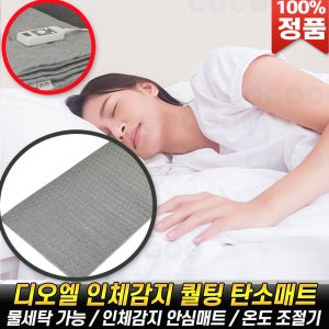 디오엘 인체감지 퀼팅 탄소매트 안심 온열 매트 침대 전기요 캠핑 전기매트