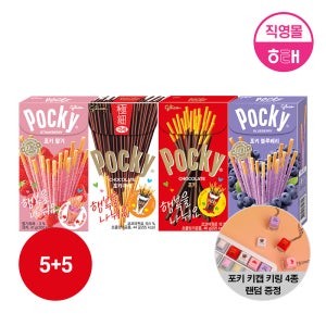 해태 포키 4종 (46g X 10개) / 포키 키캡 키링 4종 1개 랜덤 증정