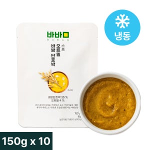 바밤 단호박 오트밀 스프 냉동 아침 한끼 슈퍼푸드 간편식 150g, 10개