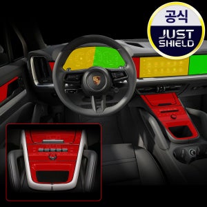 저스트쉴드 포르쉐 카이엔 페이스리프트 실내 PPF필름 하이그로시 기스방지
