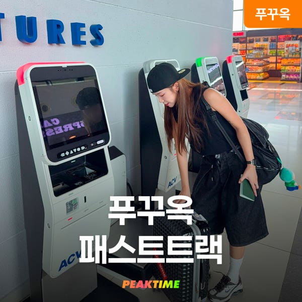푸꾸옥 공항 패스트트랙 입국 출국