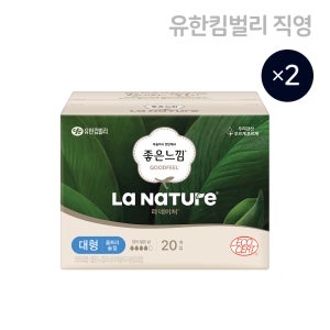 좋은느낌 라네이처 유기농 생리대 울트라슬림 대형 20매 1팩+1팩