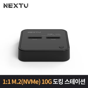 넥스트유 NEXTU M2288DCU3 M.2 2베이 도킹스테이션