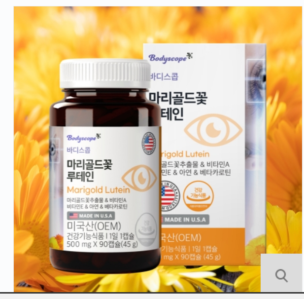 바디스콥 마리골드꽃 루테인