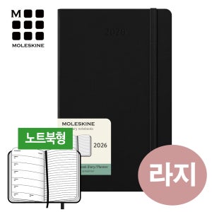 [몰스킨]2026 위클리 다이어리-하드 블랙(라지)