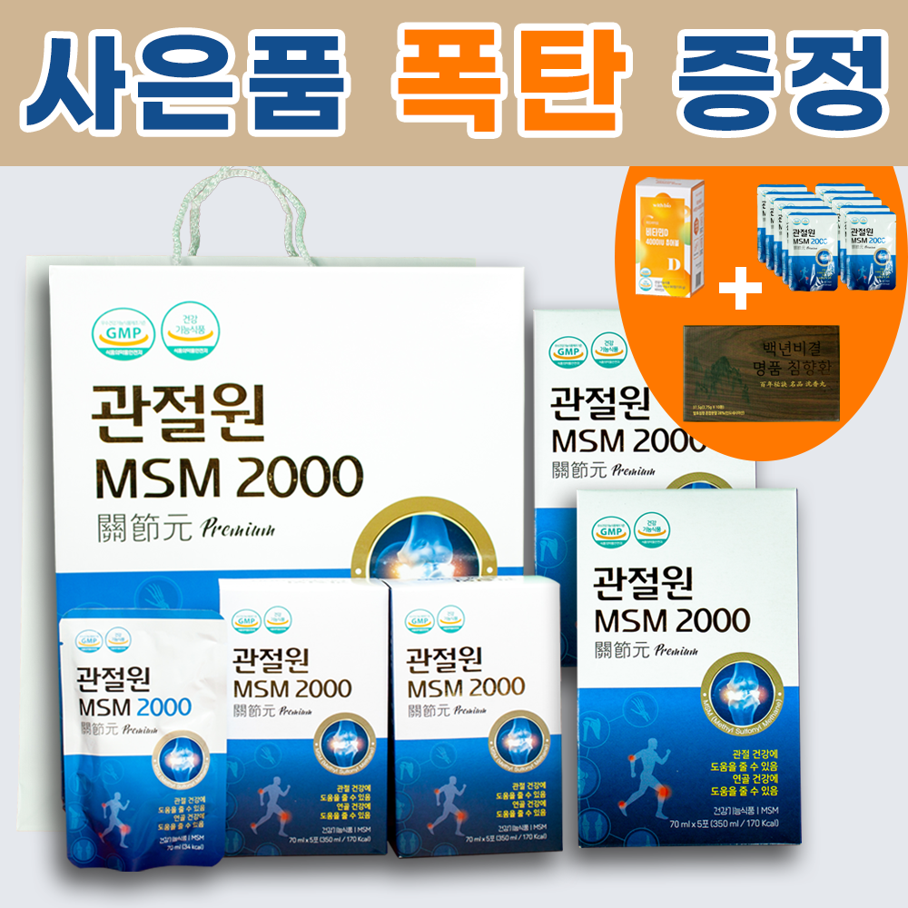 관절원 MSM 2000 제품 이미지