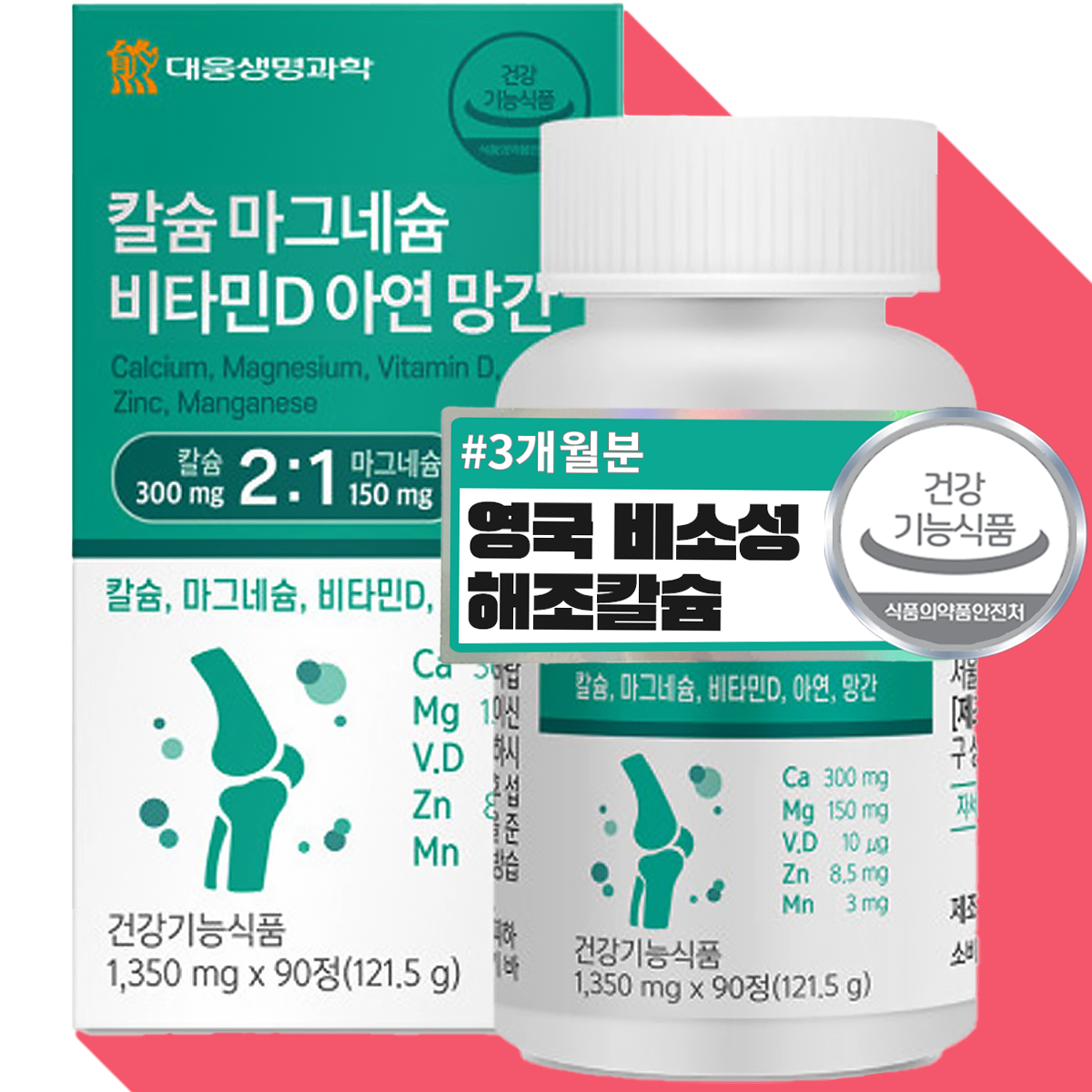 영국산 비소성 해조 칼슘 마그네슘 <b>스위스</b> DSM 비타민 D 아연 <b>망간</b> 직장인 학생 노인