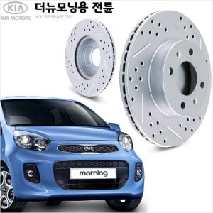 모닝,더뉴모닝TA 앞 튜닝 브레이크디스크 사선+타공 KGC브레이크 5171207700