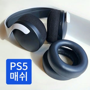 플스5 헤드셋 이어패드 매쉬 교체용 PS5 3D Pulse