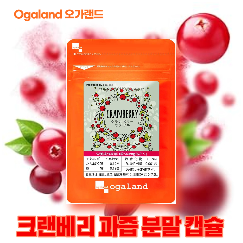 오가랜드 일본 크랜베리영양제 방광염 요로건강 효능 여성갱년기영양제 방광영양제 30일