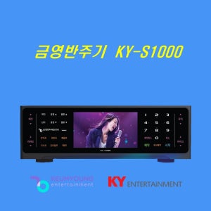 금영노래방 KY-S1000 터치용 업소용 최신곡 포함/최신형 금영반주기