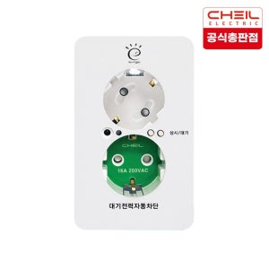 제일전기 디아트 화이트 대기전력 콘센트 2구
