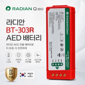 라디안 AED 배터리 제세동기 자동 심장충격기 HR501 (BT-303) 비충전