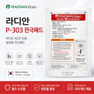 라디안 AED 패드 실제용 제세동기 자동 심장충격기 HR501 성인 소아용