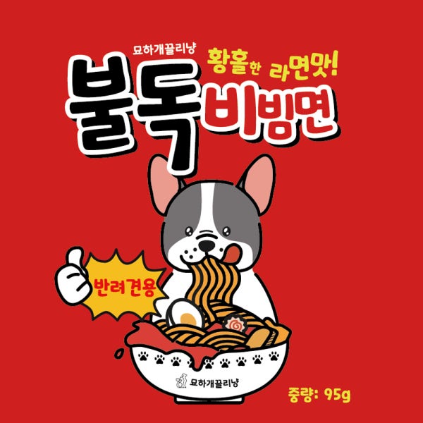 강아지라면 강아지 라면 불독 비빔면 볶음면 수제간식 멍라면 멍짜장 펫푸드