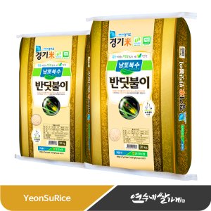 남토북수 반딧불이 연천쌀 10kg/20kg 대안미 경기미 농협 쌀