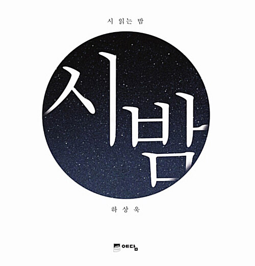 시밤 이미지