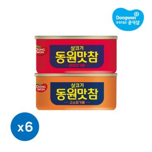 동원맛참 참치 135g 고소참기름 3캔+매콤참기름 3캔 (총 6캔)