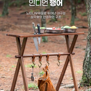 인디언행어 캠핑행어행거 캠핑옷걸이 감성용품소품