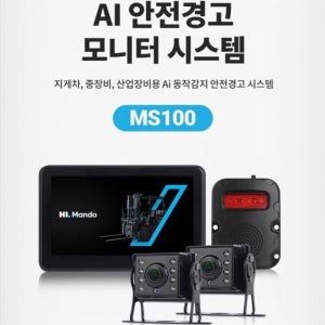 Ai인공지능 지게차 카메라 블랙박스 7인치모니터 자동인식 위험경보음 2,4채널 MS100
