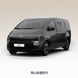 분당렌트카/경기광주 23년식 스타리아 투어러 9인승 주말 승합차렌트 LPG 자차제외
