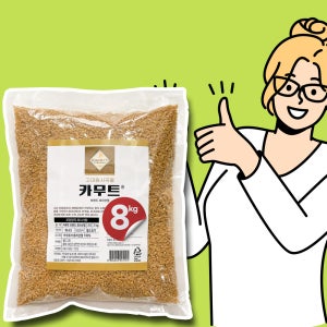 카무트 쌀 코스트코 카뮤트 발아 호라산밀 당뇨에좋은 카무드 효능 8kg