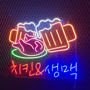 생맥주 네온, 치맥 네온, 주문 제작, LED 조명, 실내 인테리어, 실리콘 네온