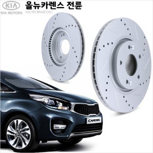 올뉴카렌스RP 앞 튜닝 브레이크디스크 KGC브레이크 517123K110