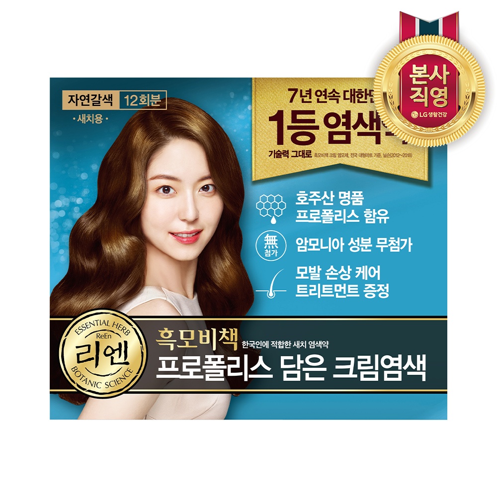 리엔 흑모비책 프로폴리스 새치 저자극 염모제 염색약 자연갈색 12회분