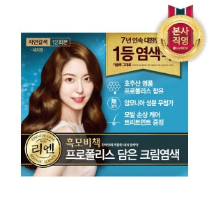리엔 흑모비책 프로폴리스 염색약 자연갈색 12회분