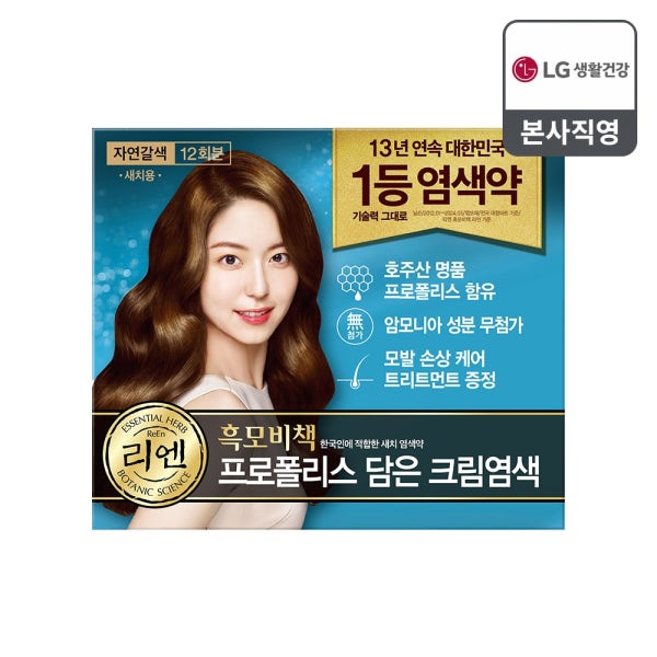 리엔 흑모비책 프로폴리스 새치 저자극 염모제 염색약 자연갈색 12회분