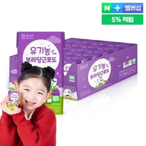 함소아 유기농 보라당근 포도 주스 125ml 24팩 1박스