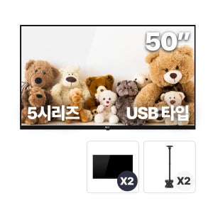 50인치 USB 천장형X2패키지 DID 모니터 디지털 사이니지 RDS5150U 설치포함