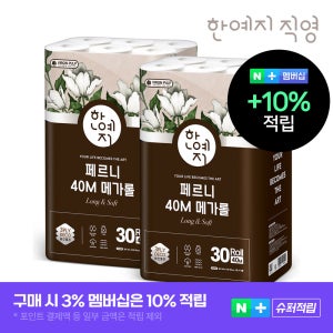 한예지 페르니 40m 메가롤 천연펄프 화장지 30롤 2팩