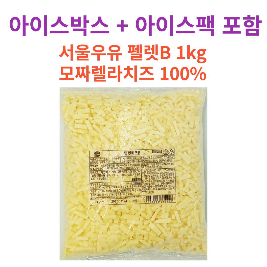 서울우유 모짜렐라 펠렛치즈B 1kg 냉장 자연치즈99% 피자치즈