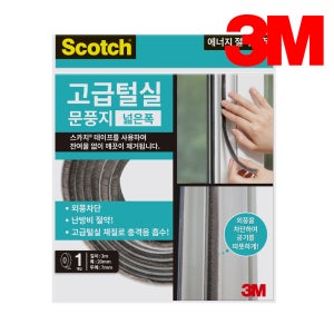 3M 문풍지 창문 단열 냉기차단 고급 털실 문풍지 넓은폭 2330