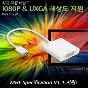 2015최신형 스마트폰미러링 MHL케이블 TO VGA 오디오케이블 미라캐스트동글 갤럭시노트234 S5 S4 S3 묶음배송 당일출고 좋은가격 빠른배송